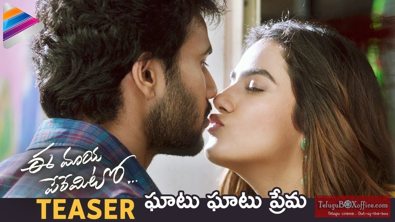 Ee Maya Peremito Movie Teaser