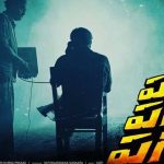 పగపగపగ… రివ్యూ